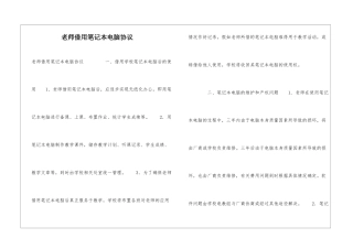 教师借用笔记本电脑协议-