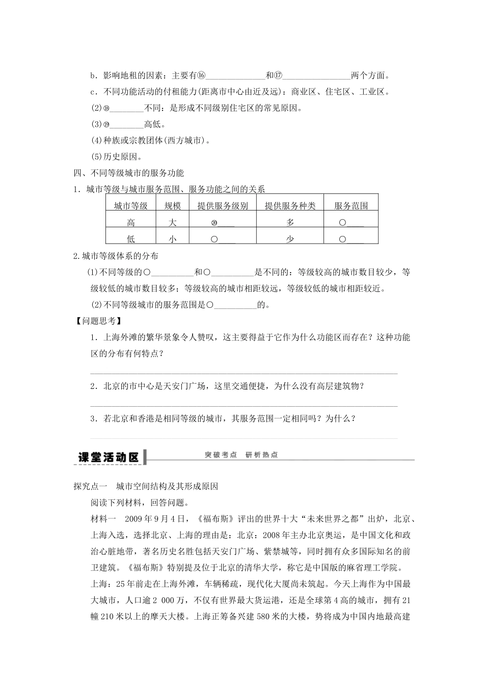 2013届高考地理一轮复习 26 城市内部空间结构和服务功能学案_第2页