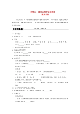 2013届高考地理一轮复习 26 城市内部空间结构和服务功能学案