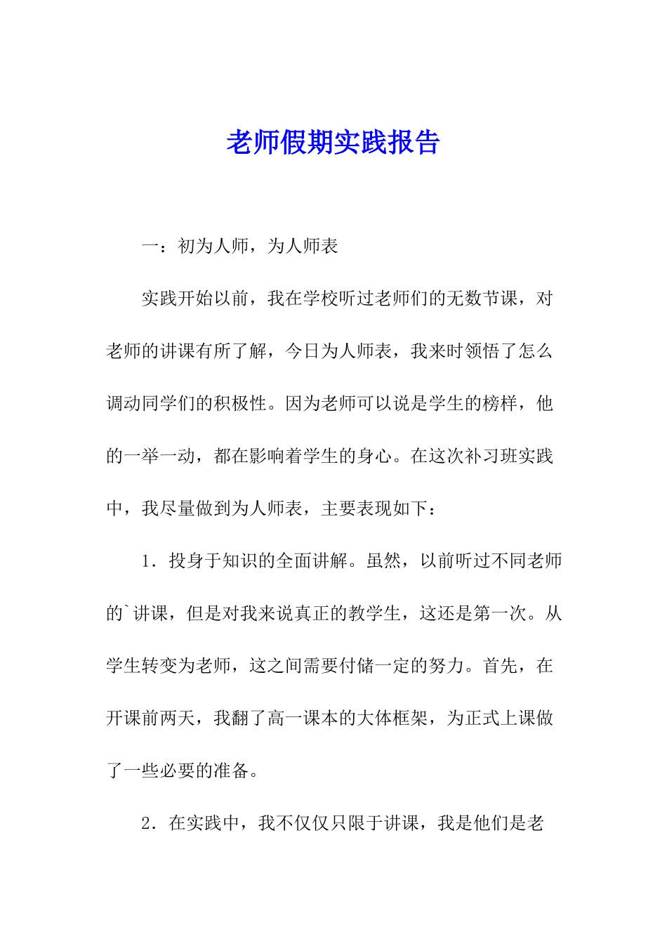 教师假期实践报告_第1页