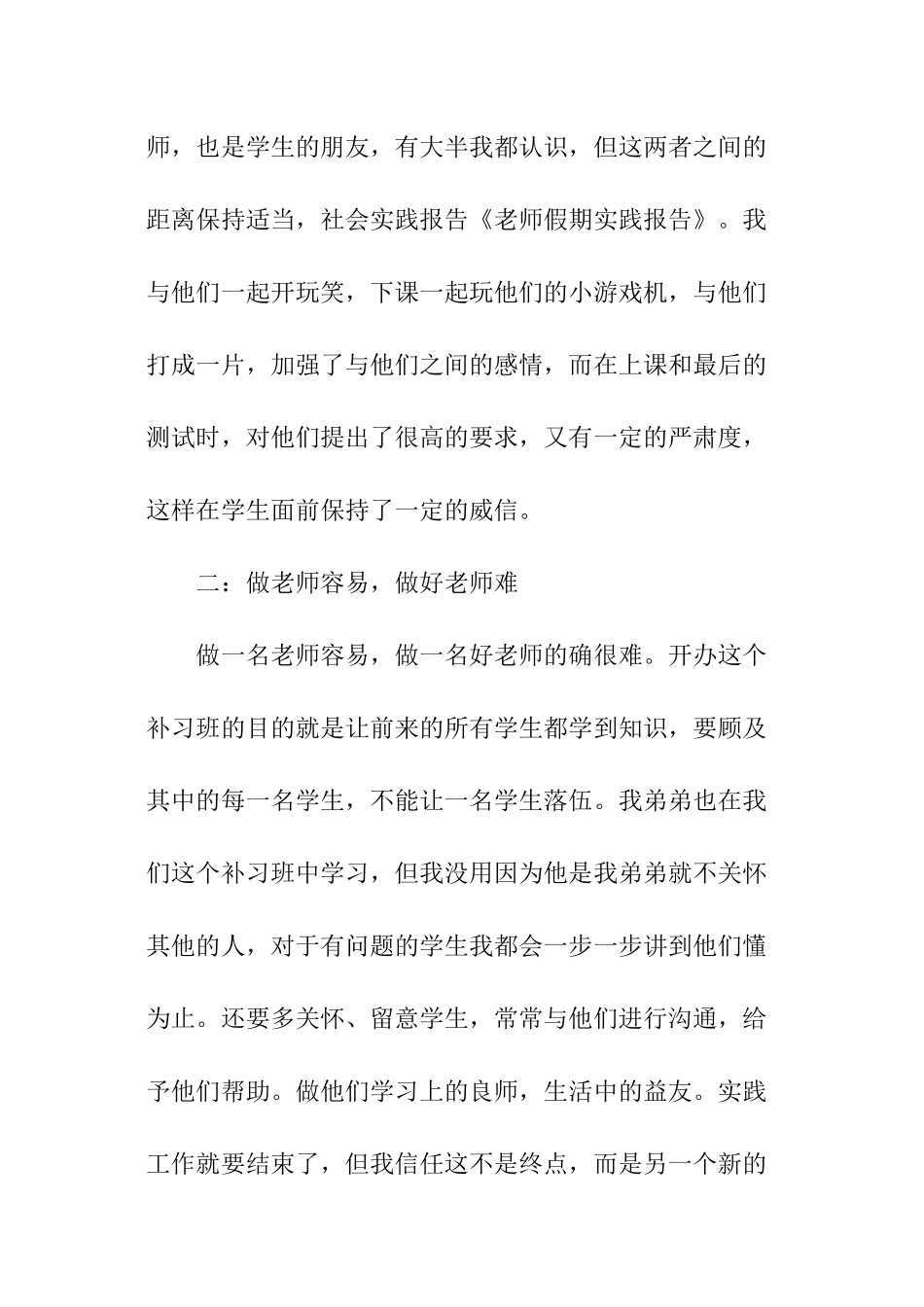 教师假期实践报告_第2页