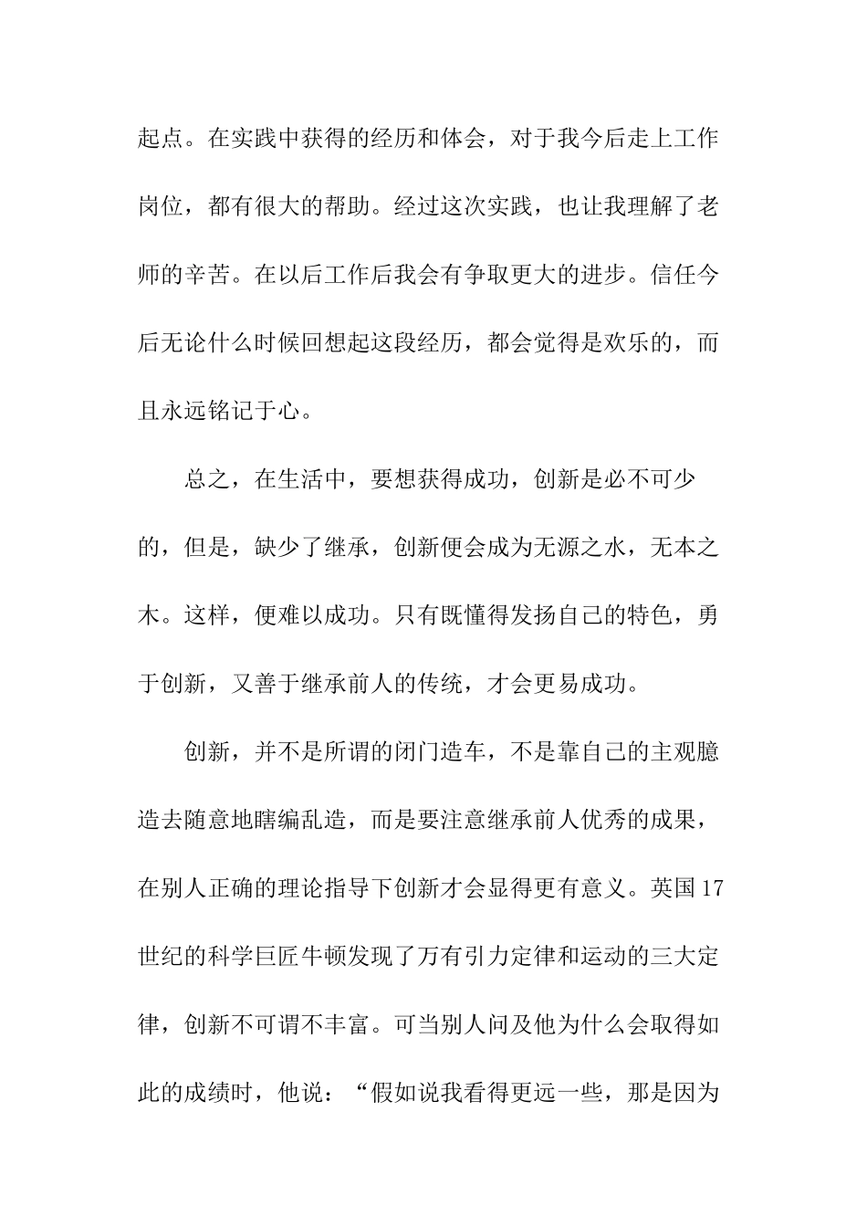 教师假期实践报告_第3页