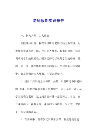 教师假期实践报告