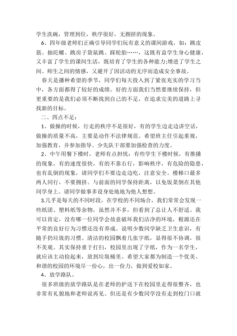 教师值周工作总结简洁5篇_第2页