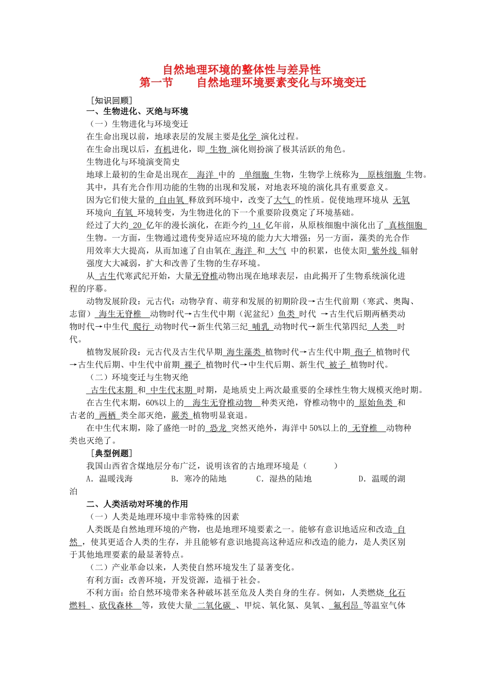 2013年高二地理学业水平考试文科学生复习 自然地理环境要素变化与环境变迁学案 湘教版_第1页