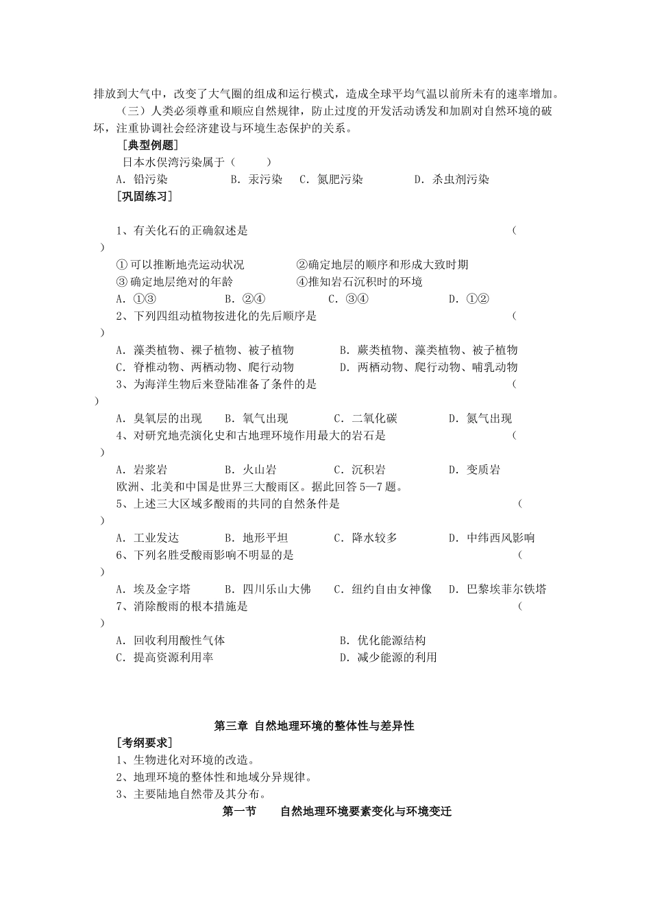 2013年高二地理学业水平考试文科学生复习 自然地理环境要素变化与环境变迁学案 湘教版_第2页