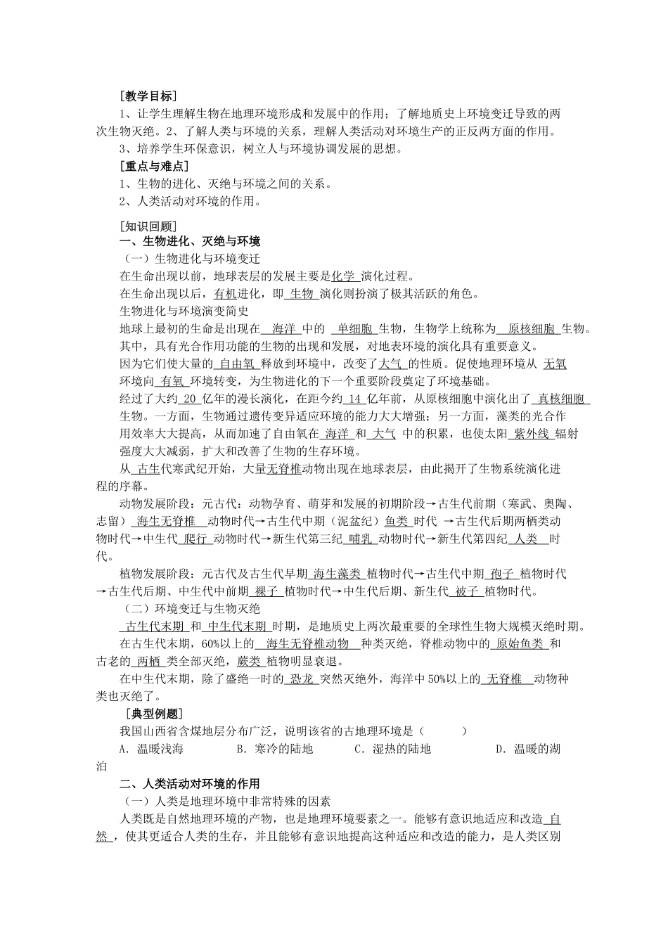 2013年高二地理学业水平考试文科学生复习 自然地理环境要素变化与环境变迁学案 湘教版_第3页