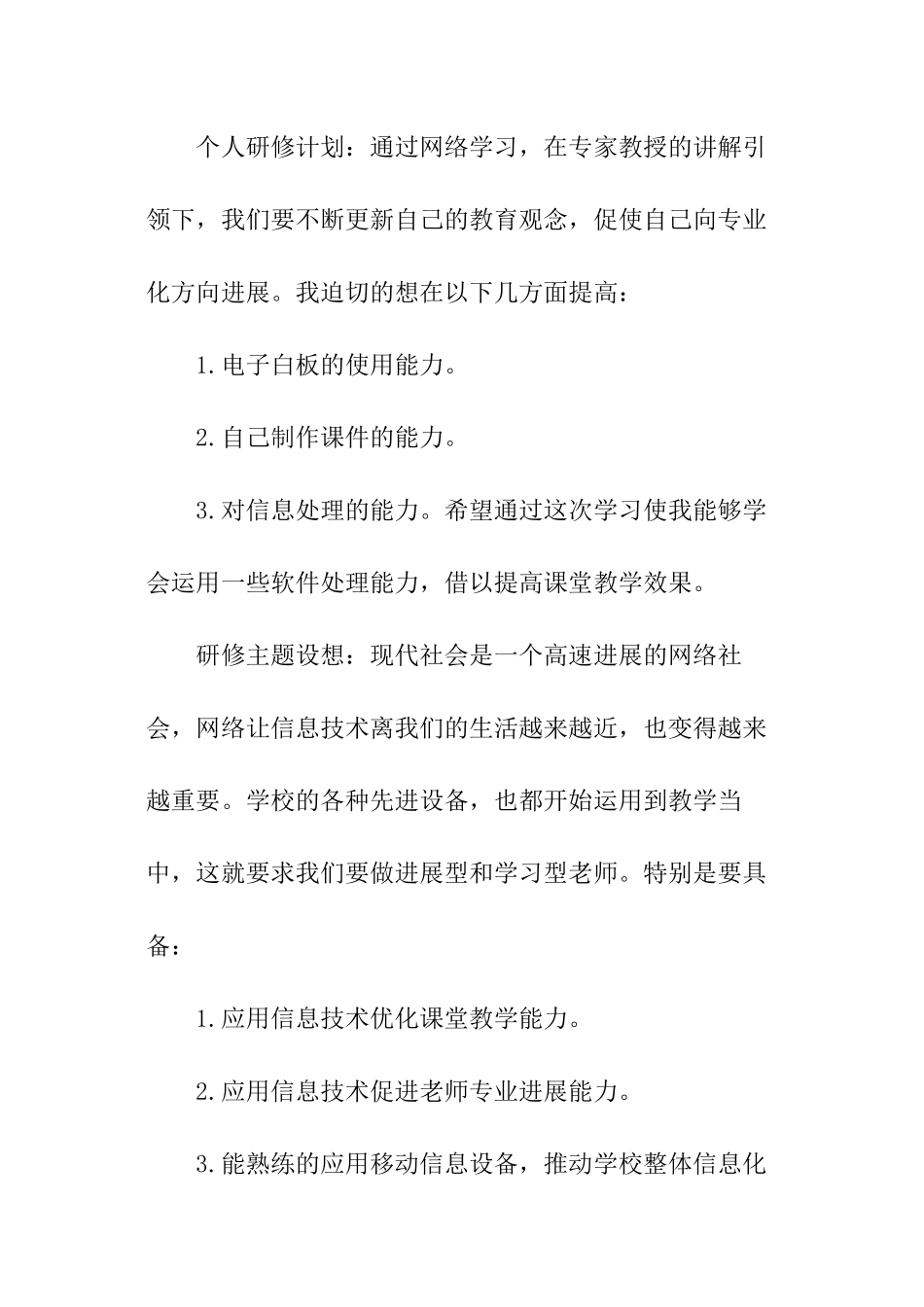 教师信息技术研修工作计划_第2页