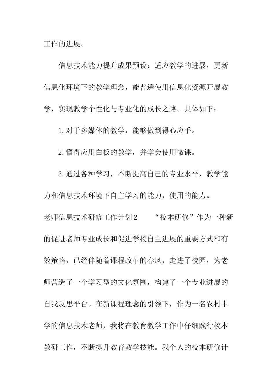 教师信息技术研修工作计划_第3页