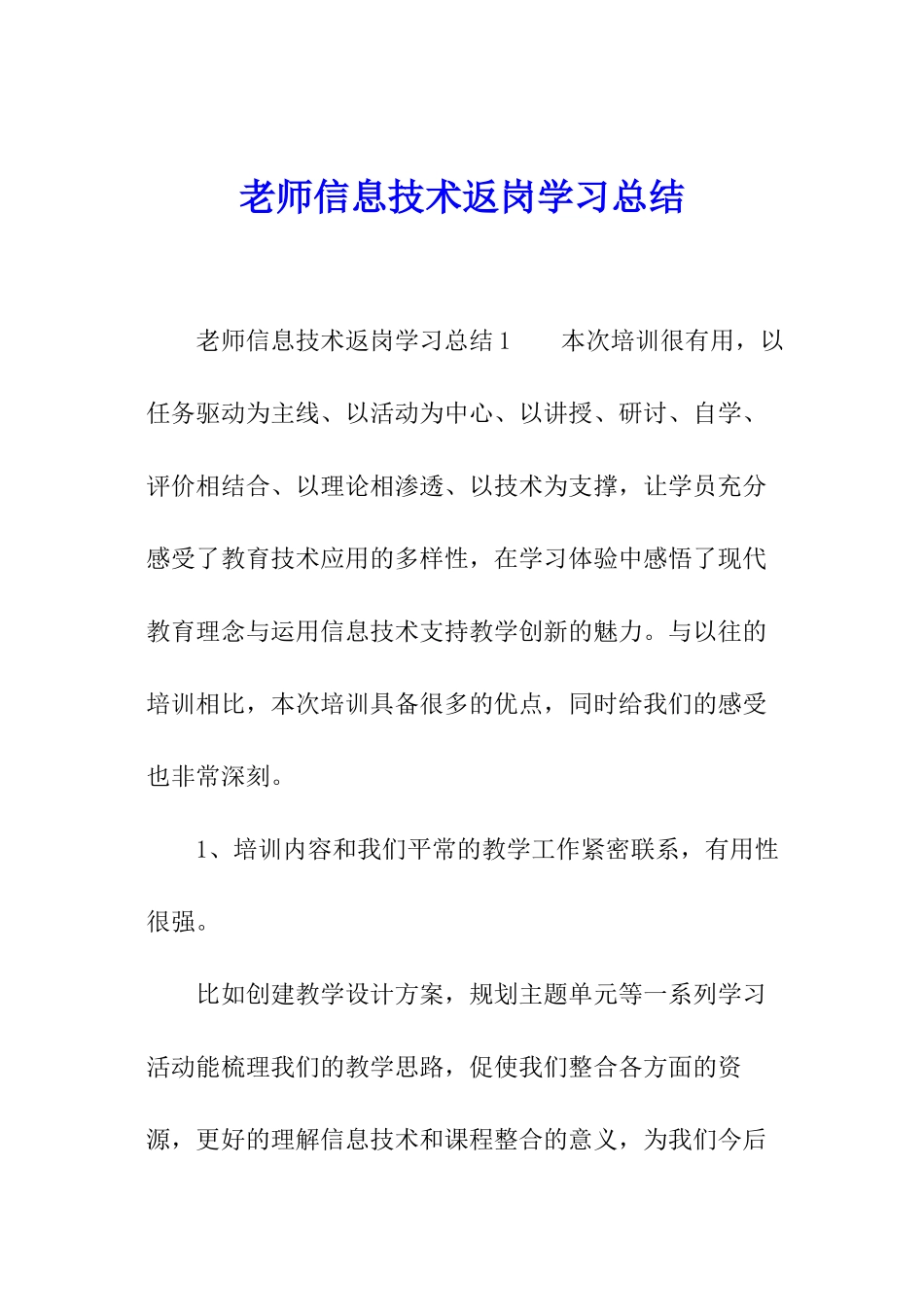 教师信息技术返岗学习总结_第1页