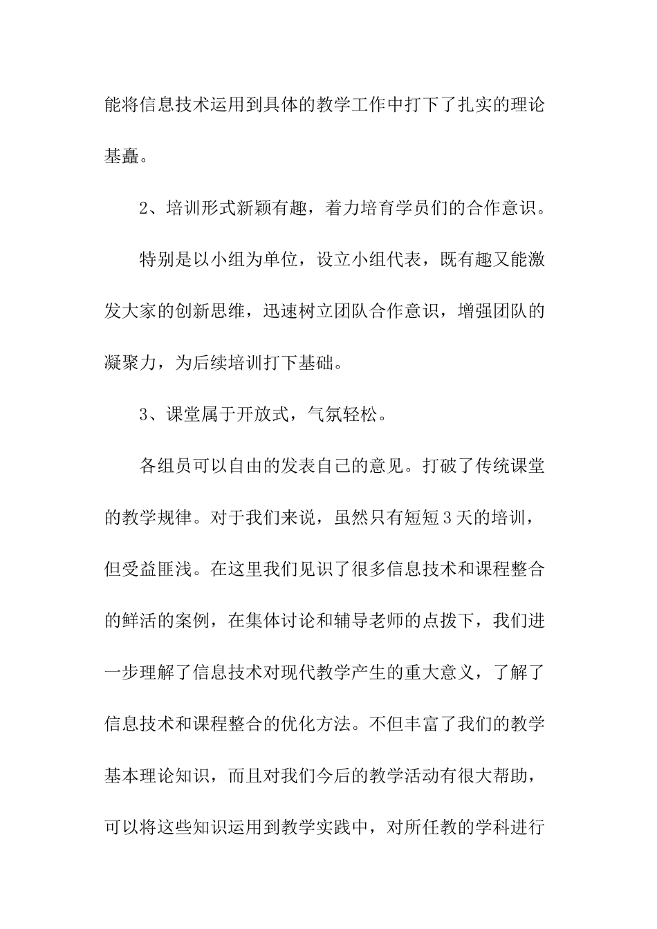 教师信息技术返岗学习总结_第2页
