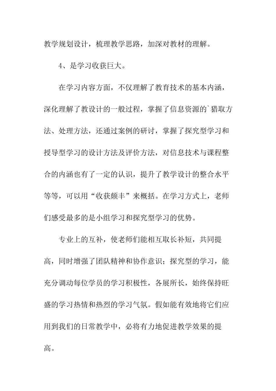 教师信息技术返岗学习总结_第3页