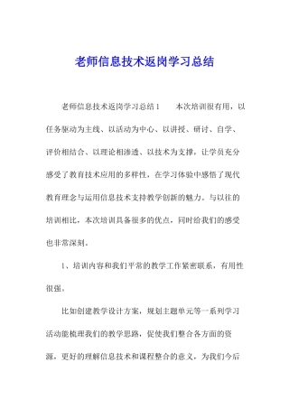 教师信息技术返岗学习总结