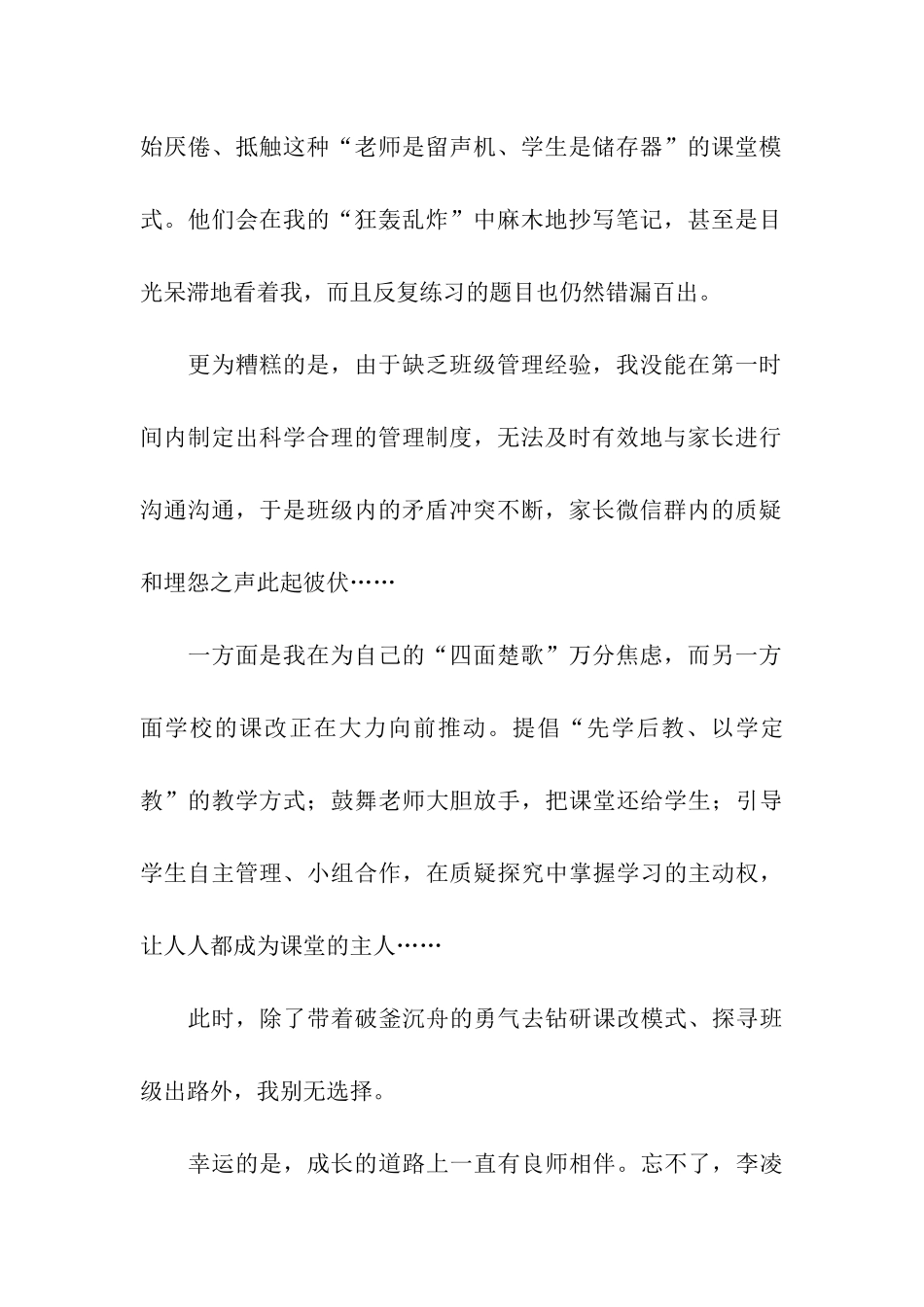 教师做最好的自己演讲稿_第2页