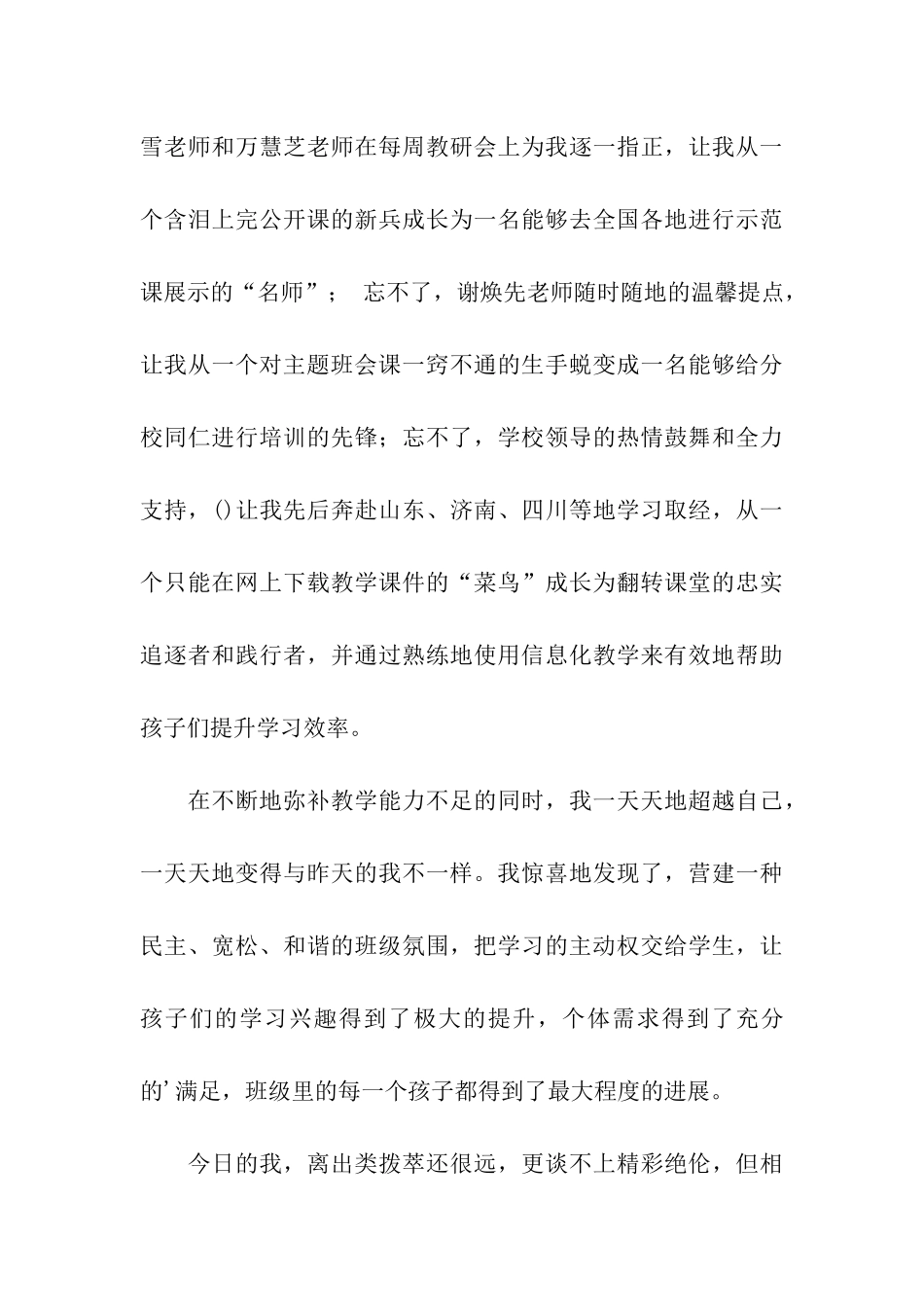 教师做最好的自己演讲稿_第3页