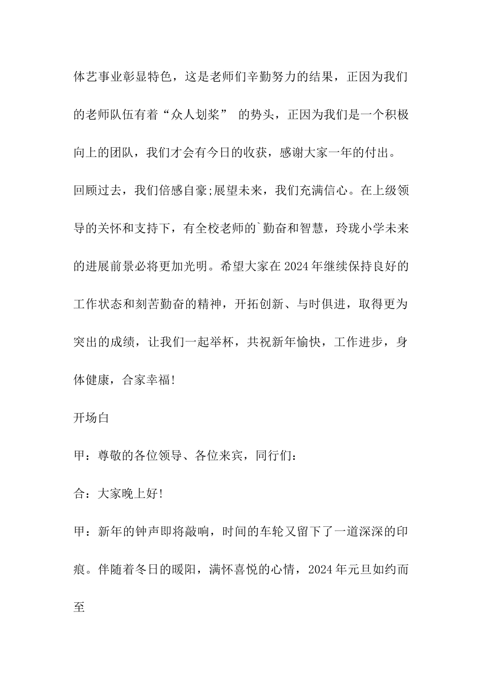 教师元旦联欢主持词_第2页