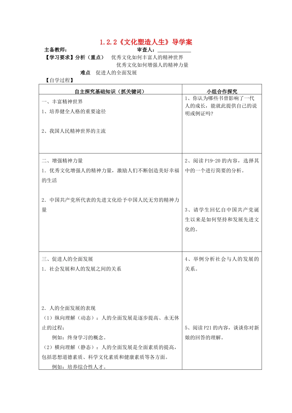 2013-2014学年高中政治 1.2.2《文化塑造人生》学案 新人教版必修3_第1页