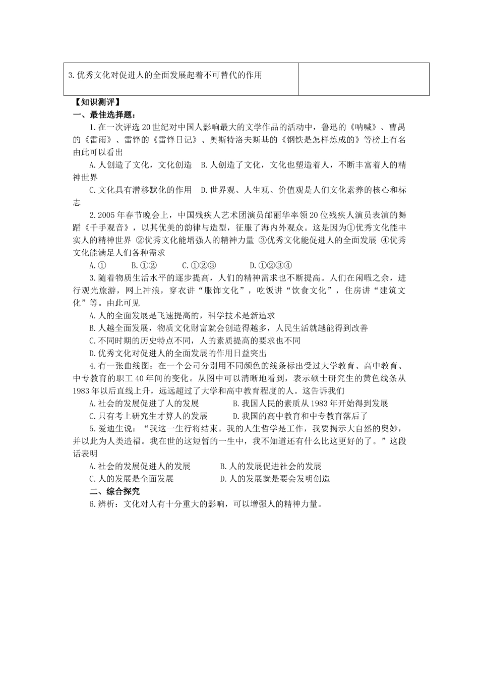 2013-2014学年高中政治 1.2.2《文化塑造人生》学案 新人教版必修3_第2页