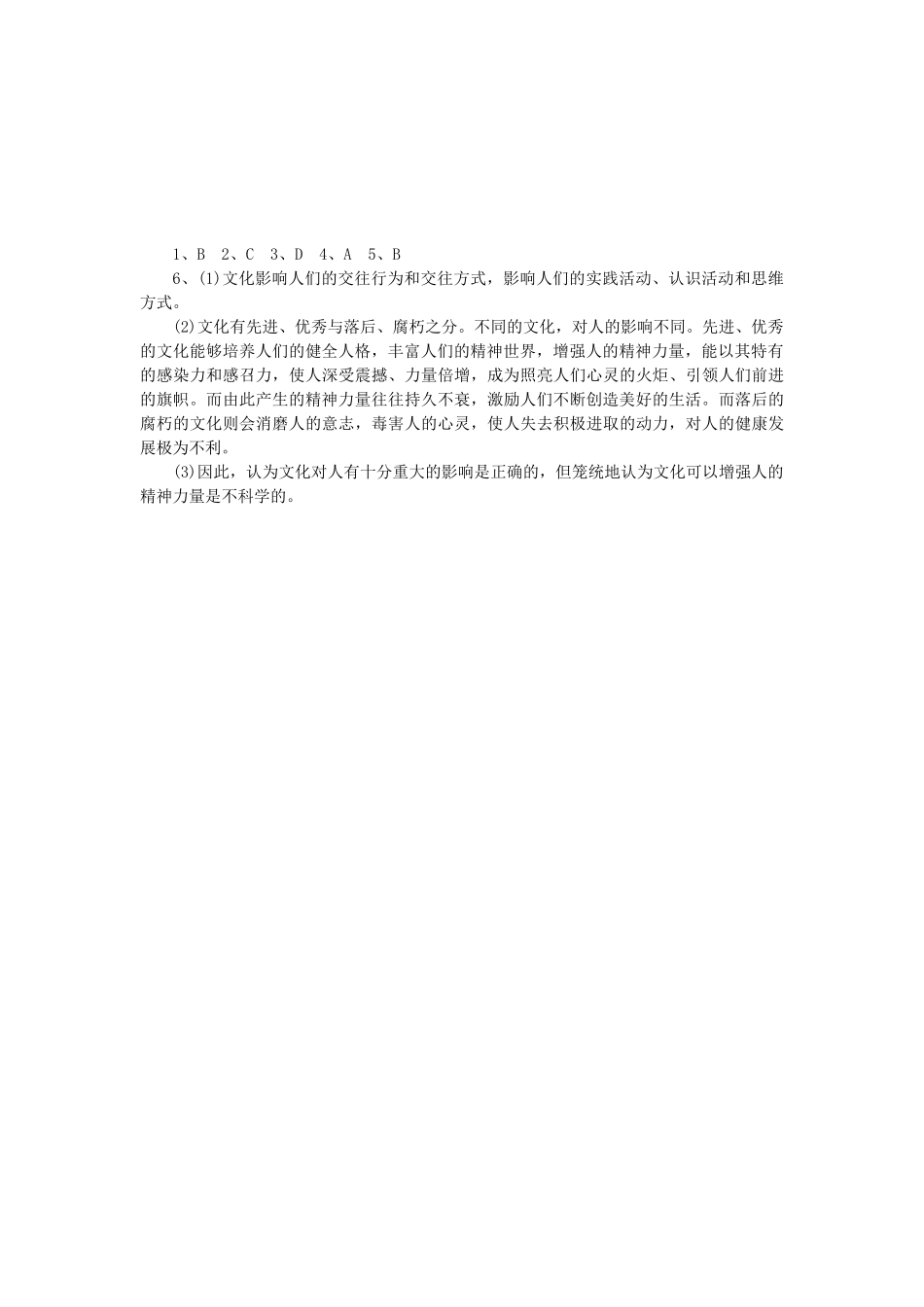 2013-2014学年高中政治 1.2.2《文化塑造人生》学案 新人教版必修3_第3页