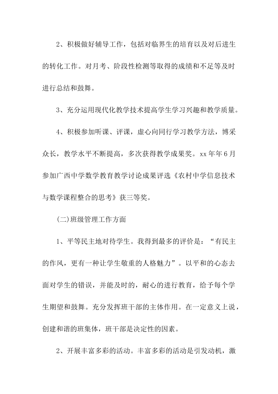 教师入党积极分子入党自传_第2页