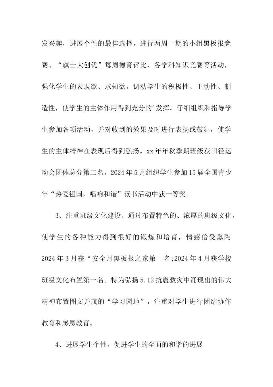 教师入党积极分子入党自传_第3页