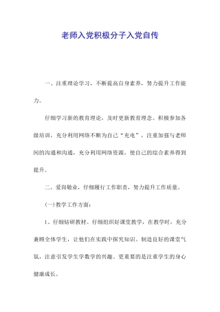 教师入党积极分子入党自传