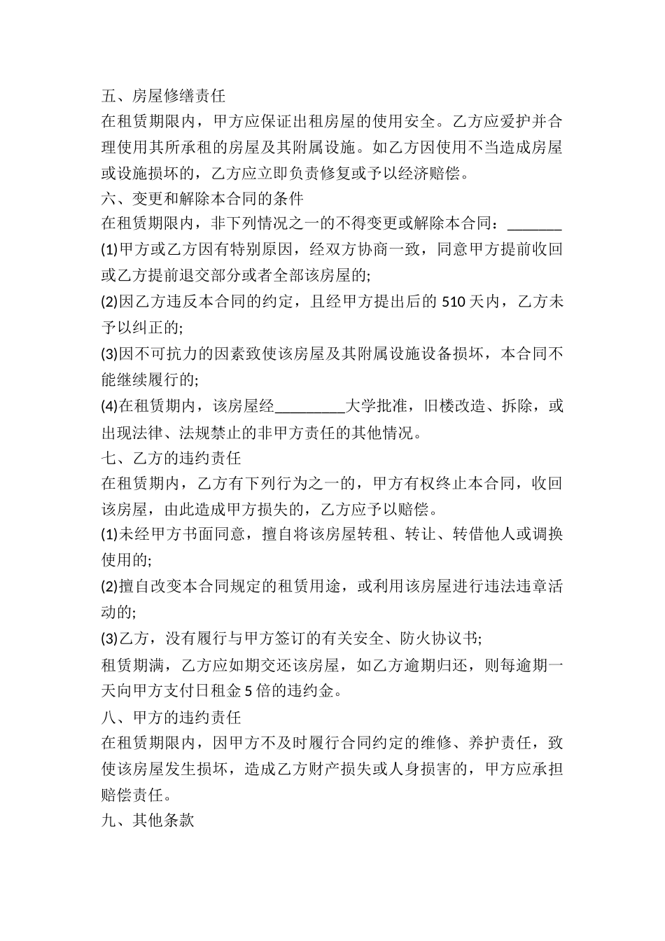 教师公寓出租协议书-_第2页