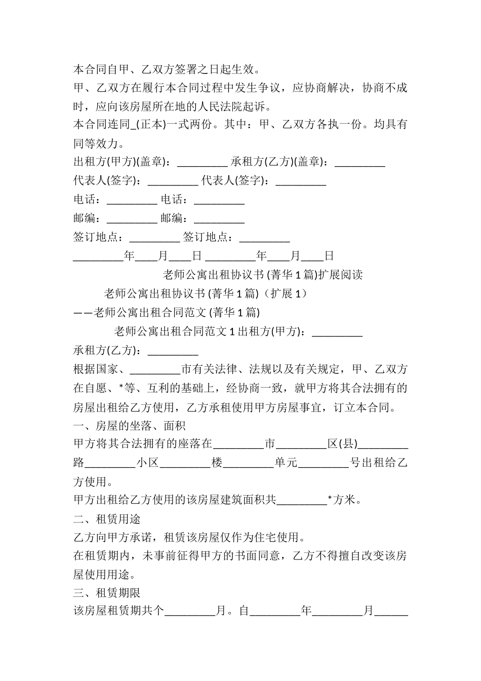 教师公寓出租协议书-_第3页