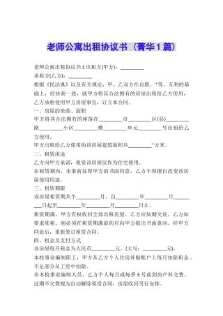 教师公寓出租协议书-