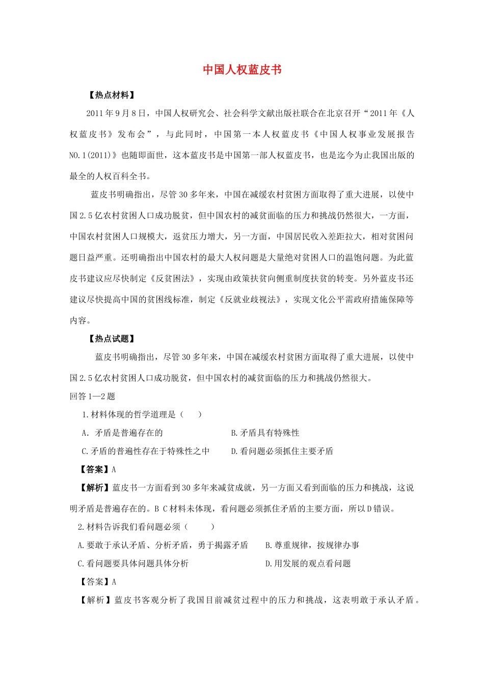 2012高考政治 热点 中国人权蓝皮书_第1页