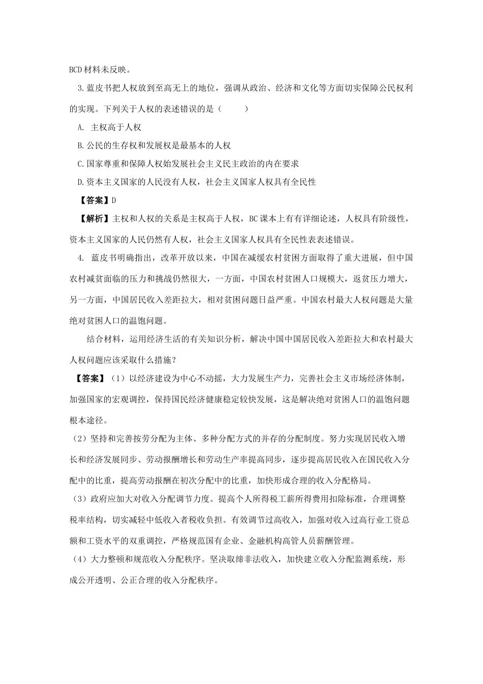 2012高考政治 热点 中国人权蓝皮书_第2页