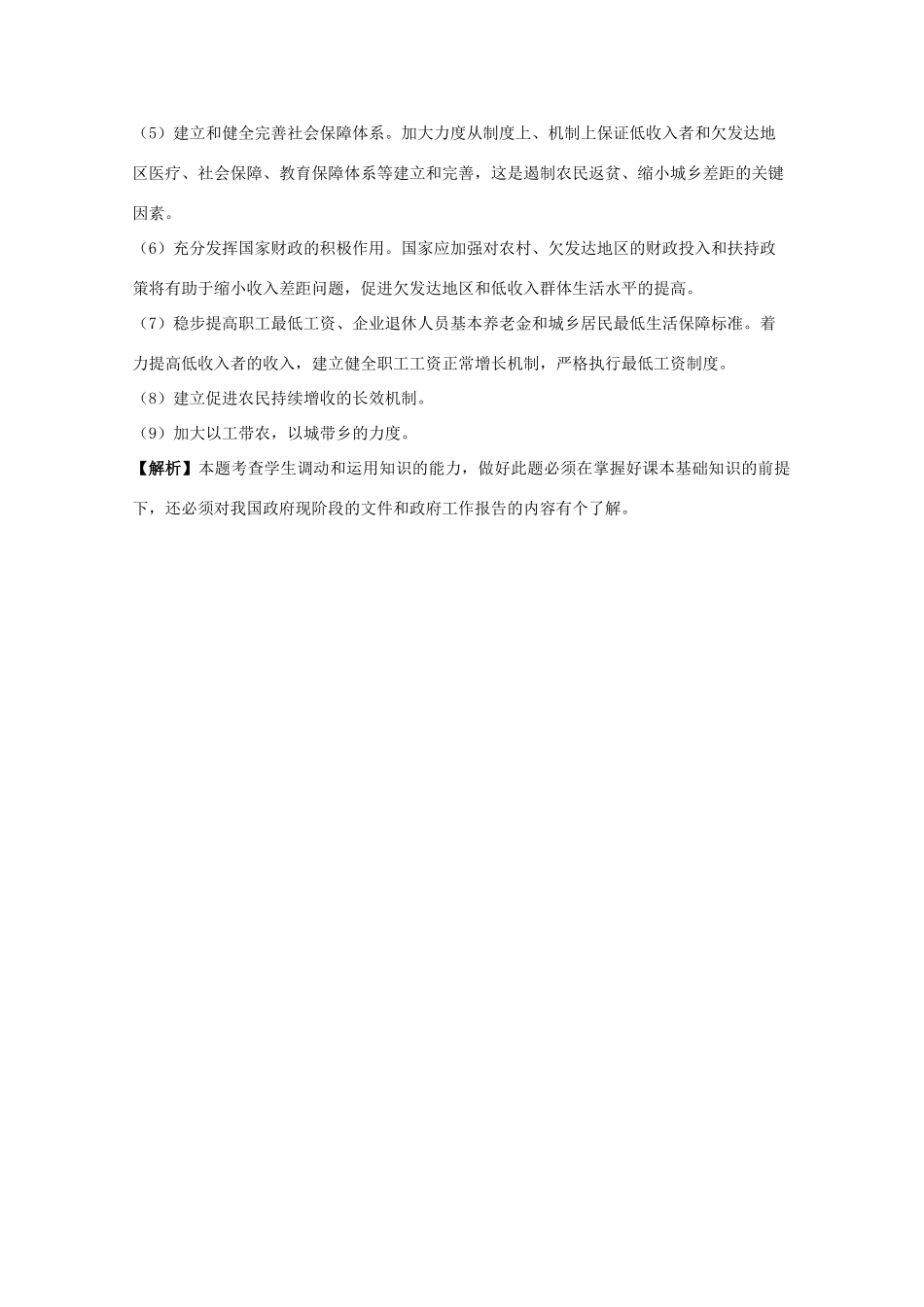 2012高考政治 热点 中国人权蓝皮书_第3页