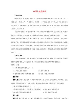 2012高考政治 热点 中国人权蓝皮书