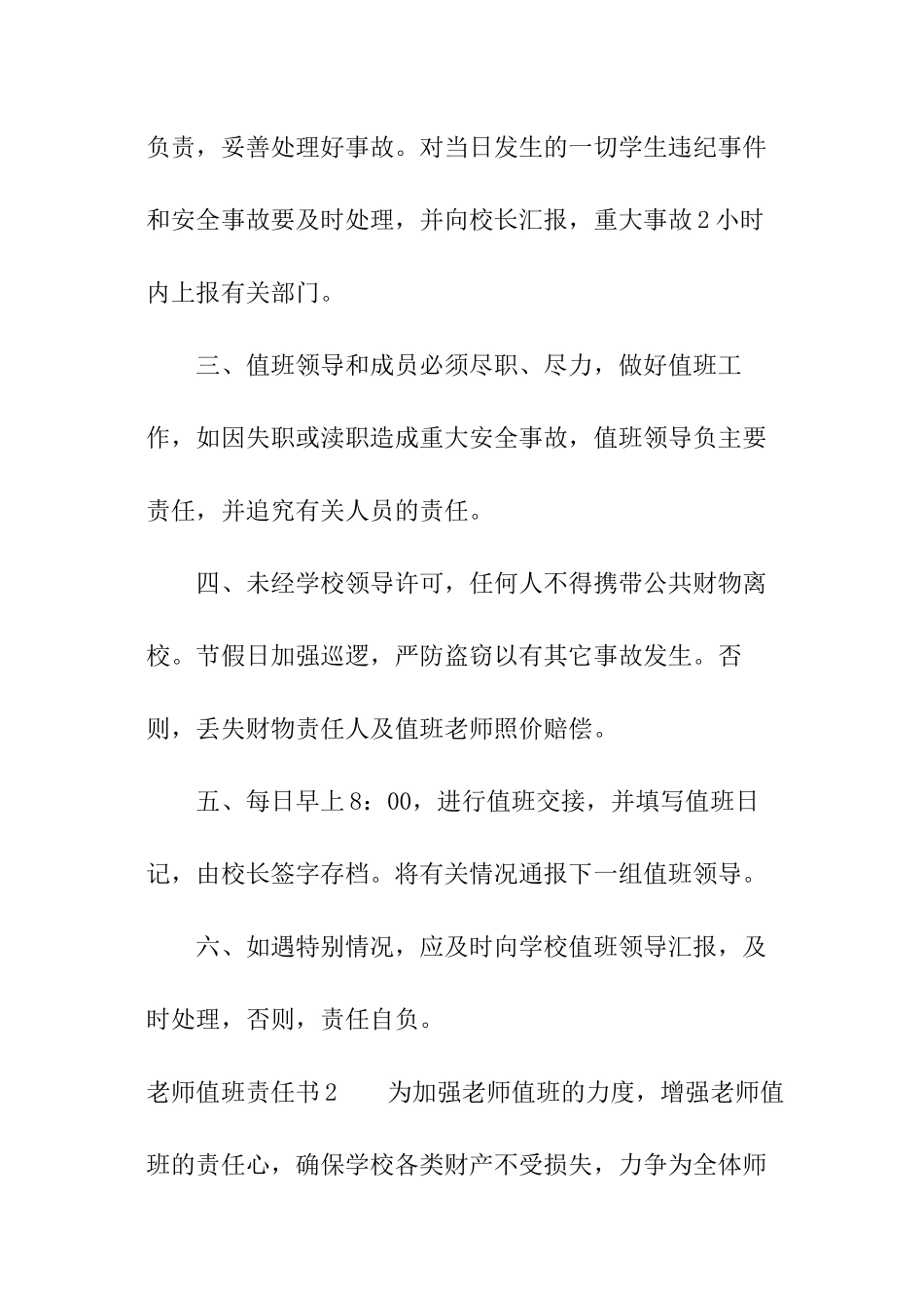 教师值班责任书_第2页