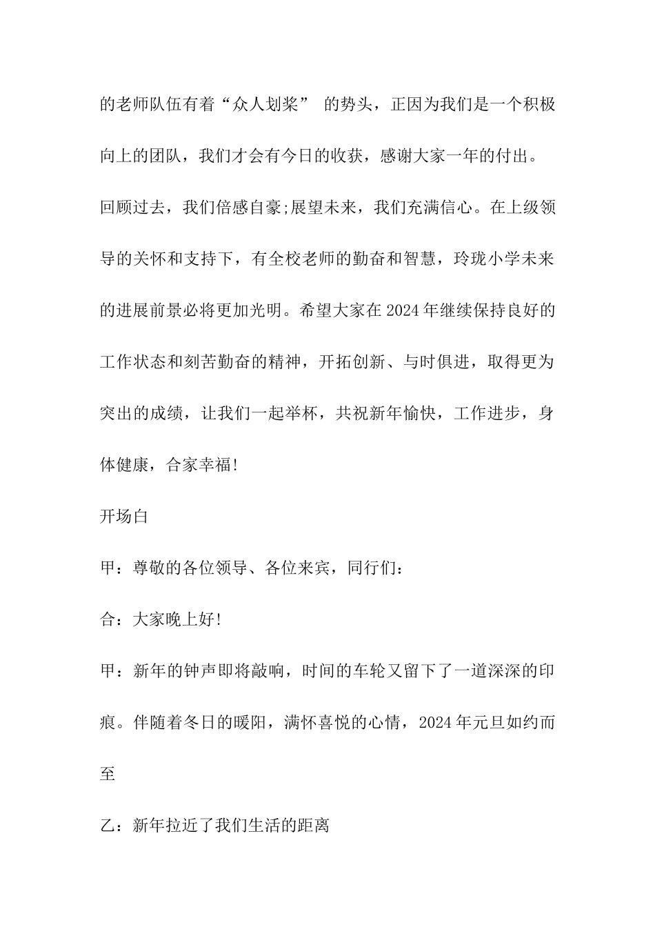 教师元旦联欢会主持词_第2页