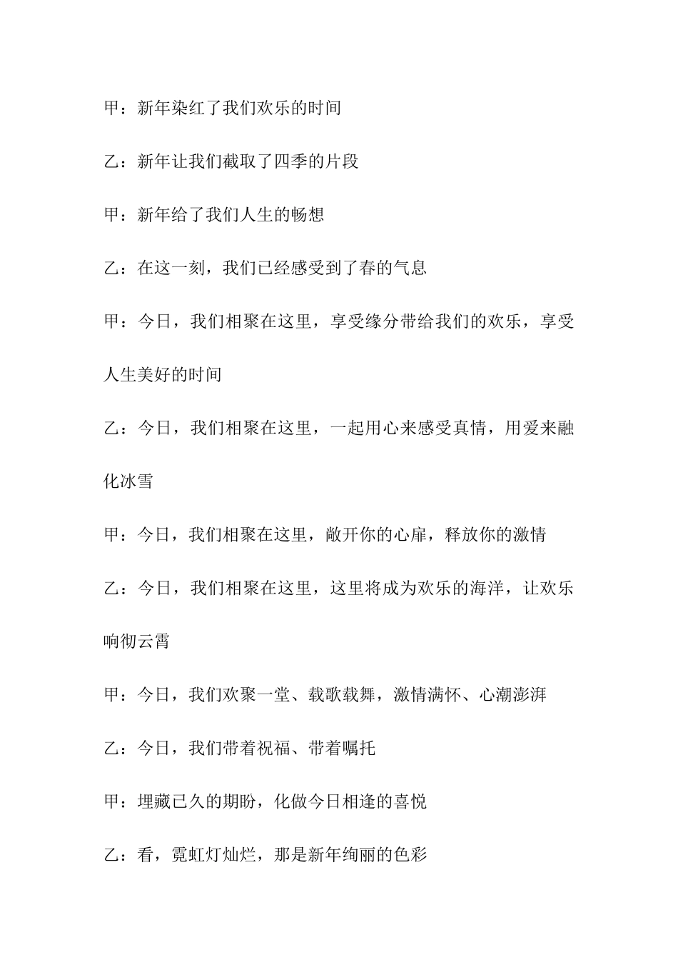 教师元旦联欢会主持词_第3页