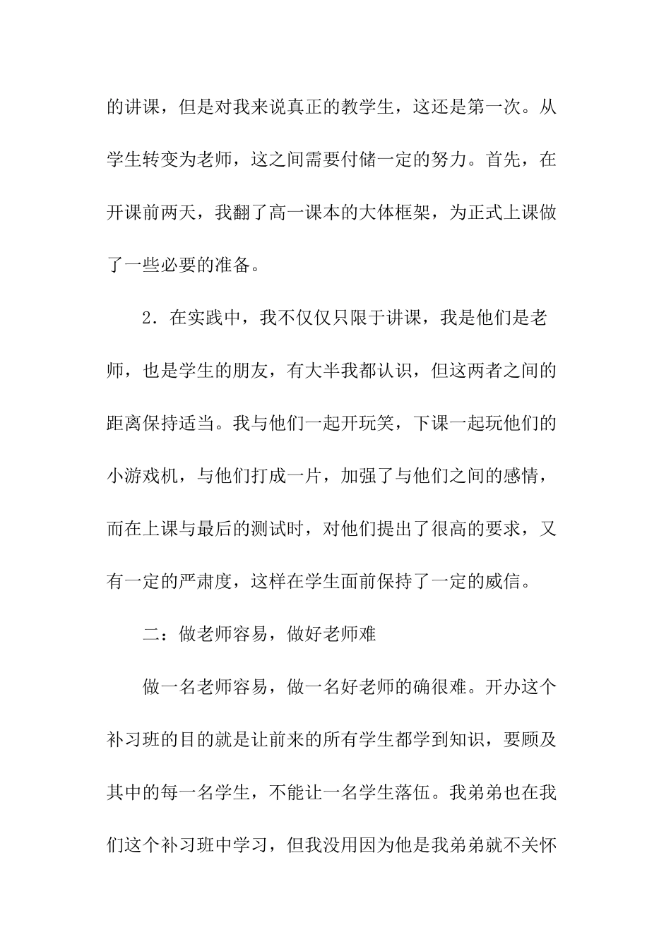 教师假期实践报告范例_第2页