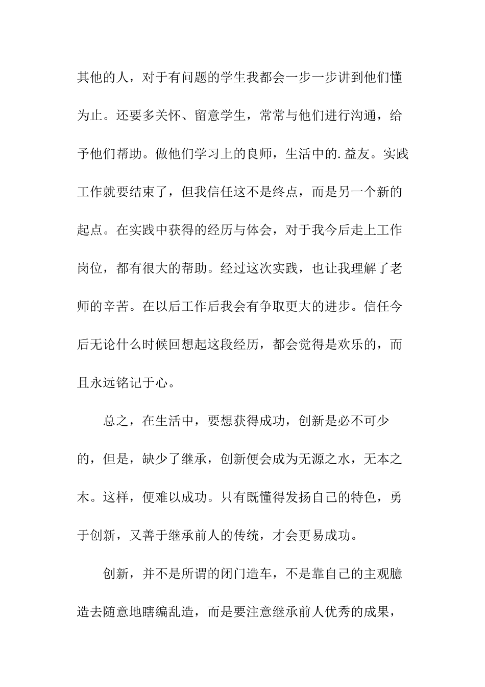 教师假期实践报告范例_第3页