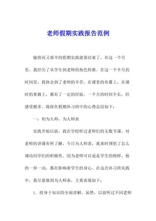 教师假期实践报告范例