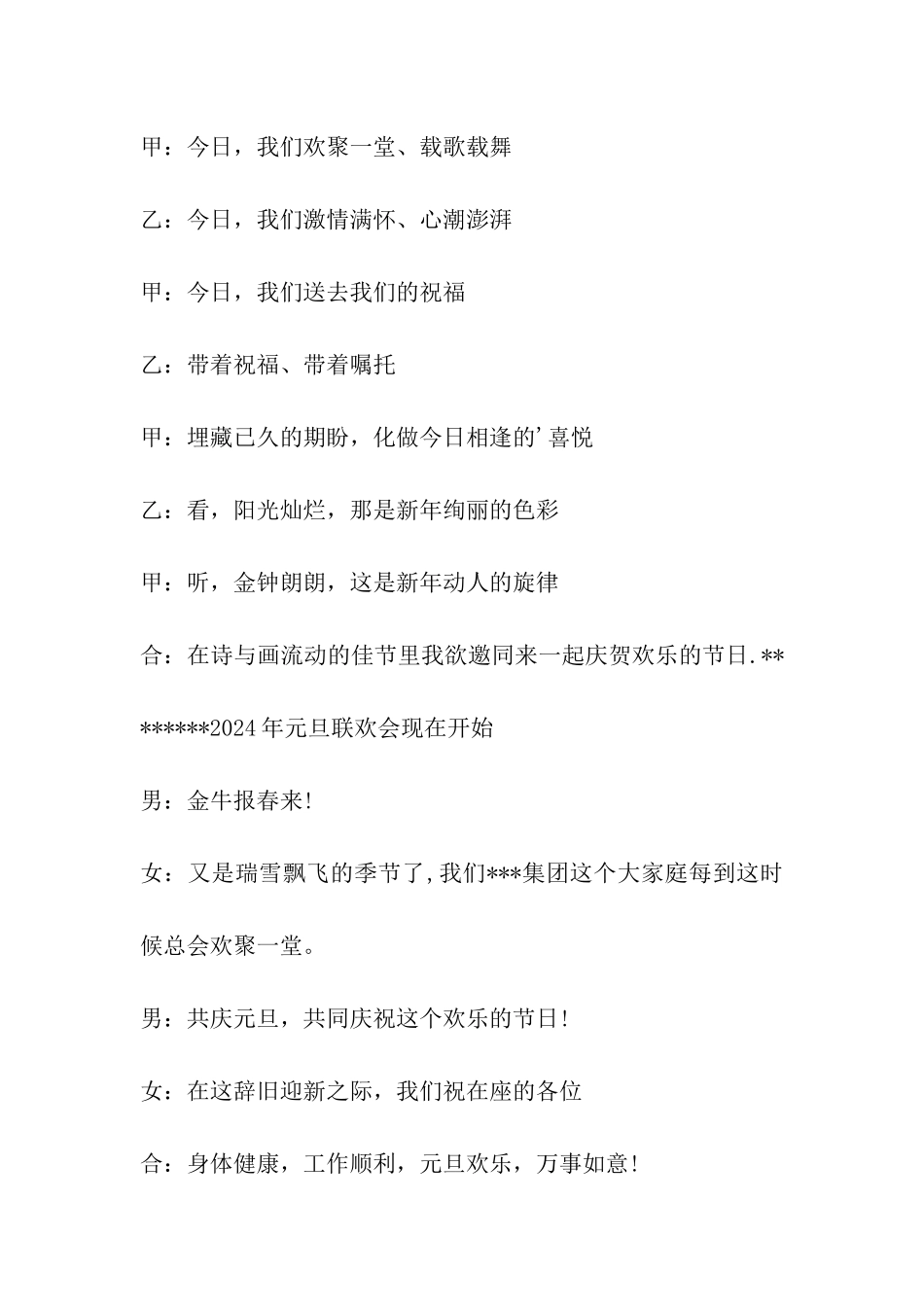 教师元旦晚会主持词_第2页