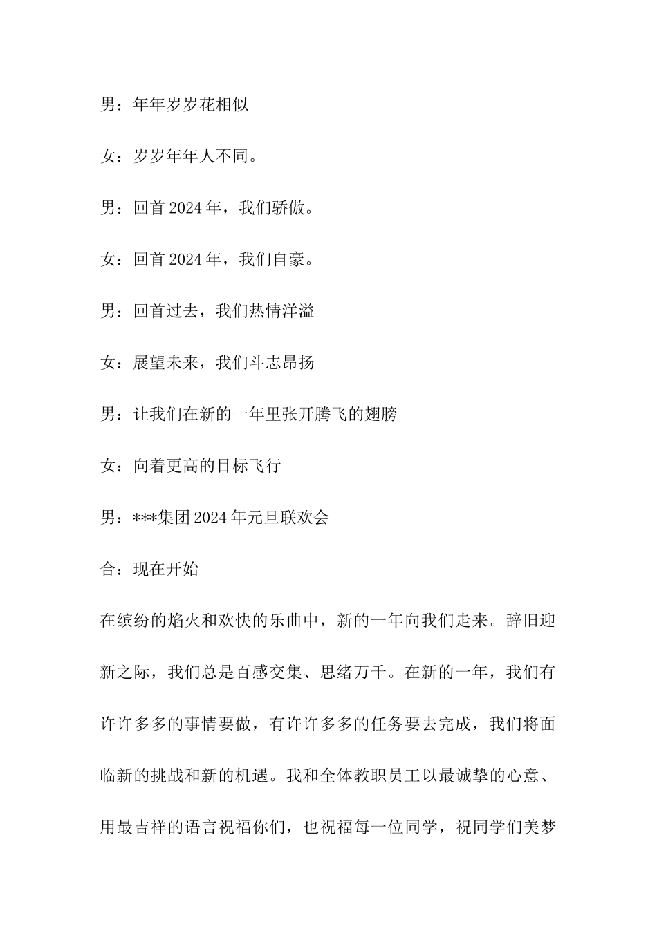 教师元旦晚会主持词_第3页