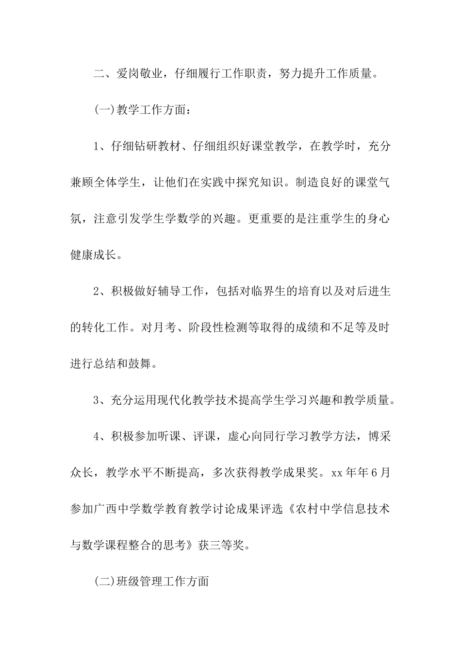 教师入党申请书2024_第2页