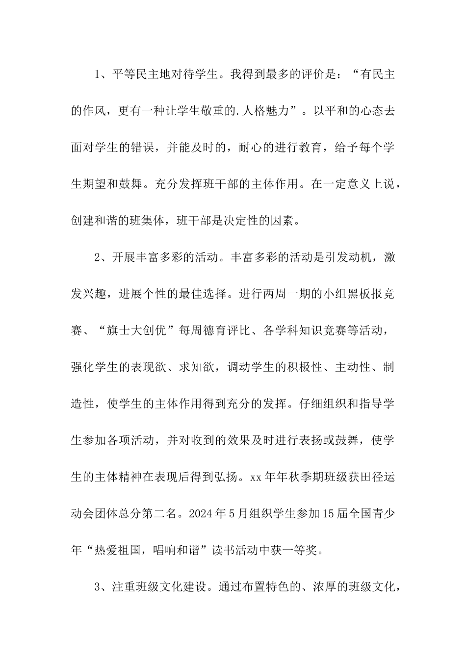 教师入党申请书2024_第3页