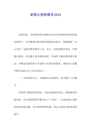 教师入党申请书2024