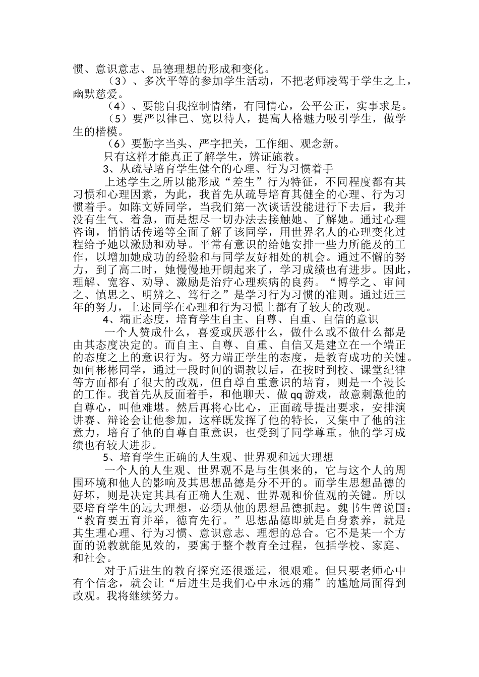 教师关于后进生教育的工作心得后进生体会_第2页