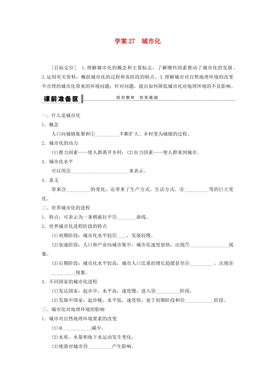 2013届高考地理一轮复习 27 城市化学案_第1页