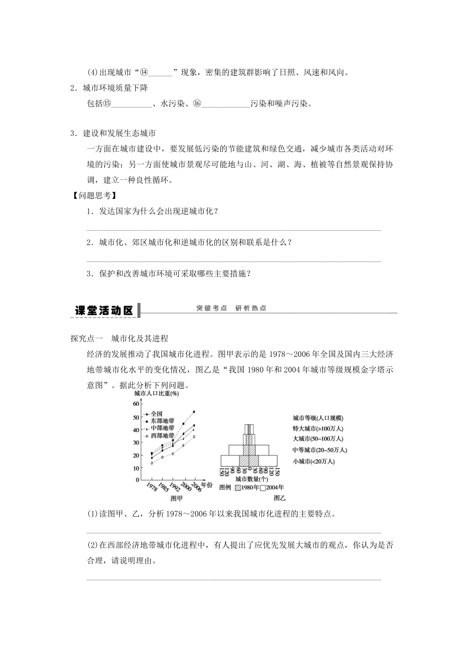 2013届高考地理一轮复习 27 城市化学案_第2页