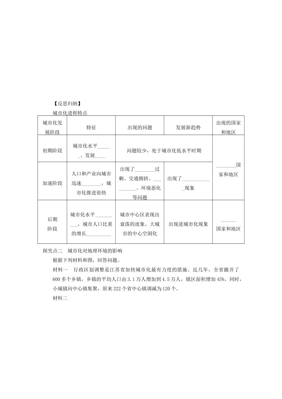 2013届高考地理一轮复习 27 城市化学案_第3页