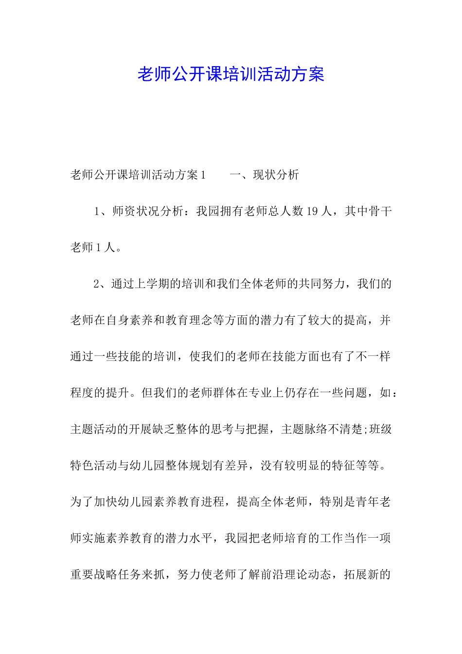 教师公开课培训活动方案_第1页