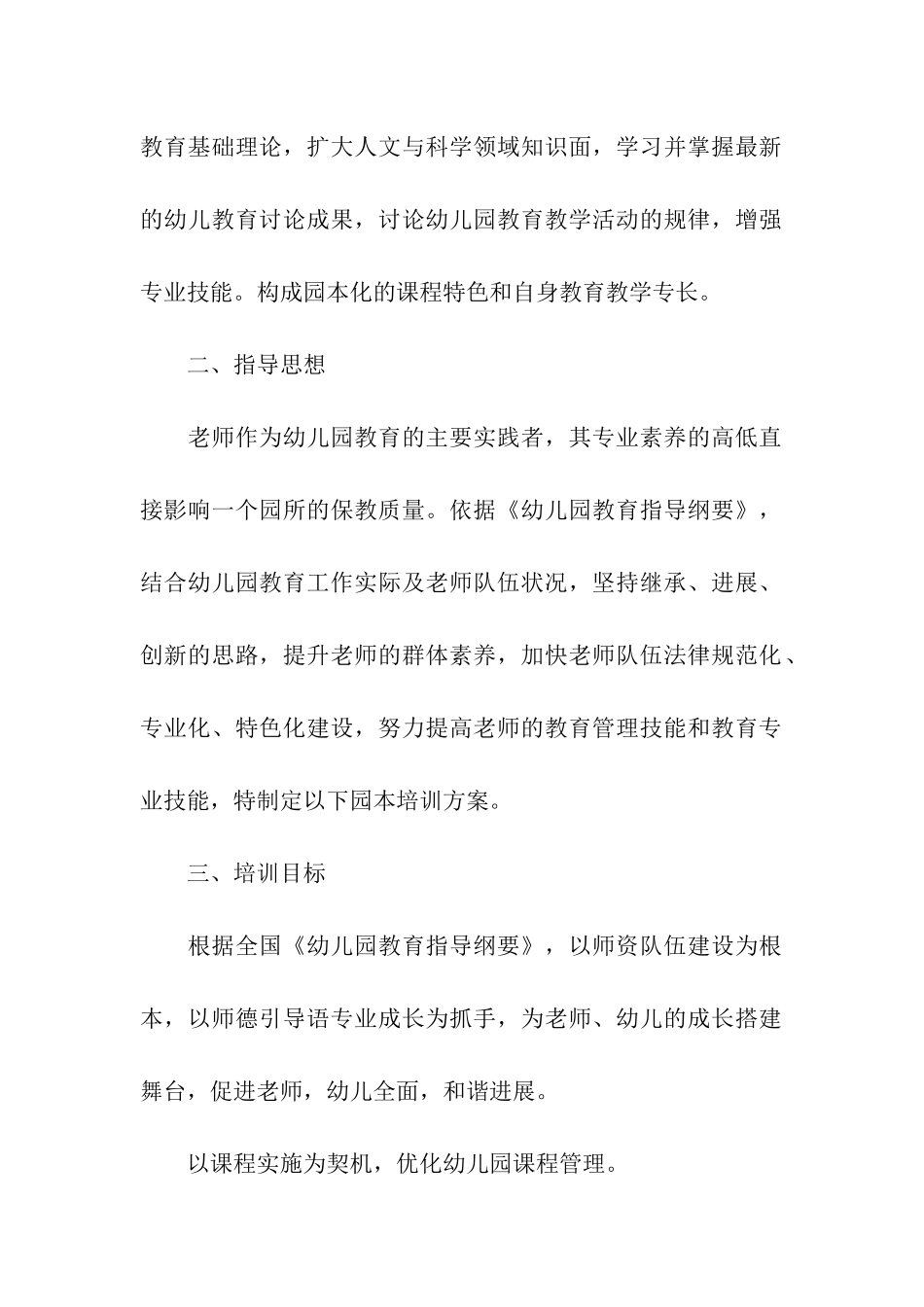 教师公开课培训活动方案_第2页